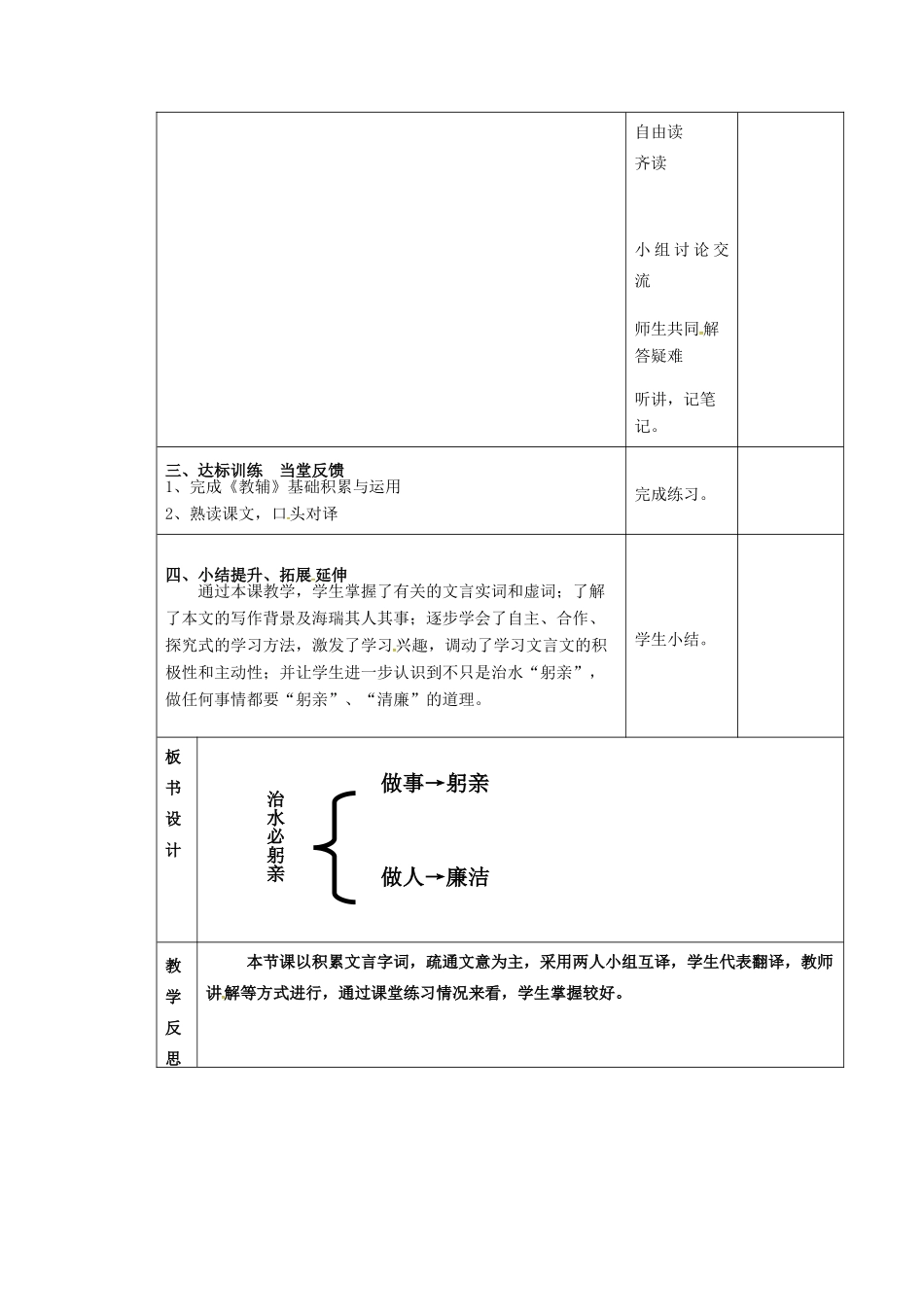 八年级语文上册 第25课《治水必躬亲》教案（1） 苏教版-苏教版初中八年级上册语文教案_第3页