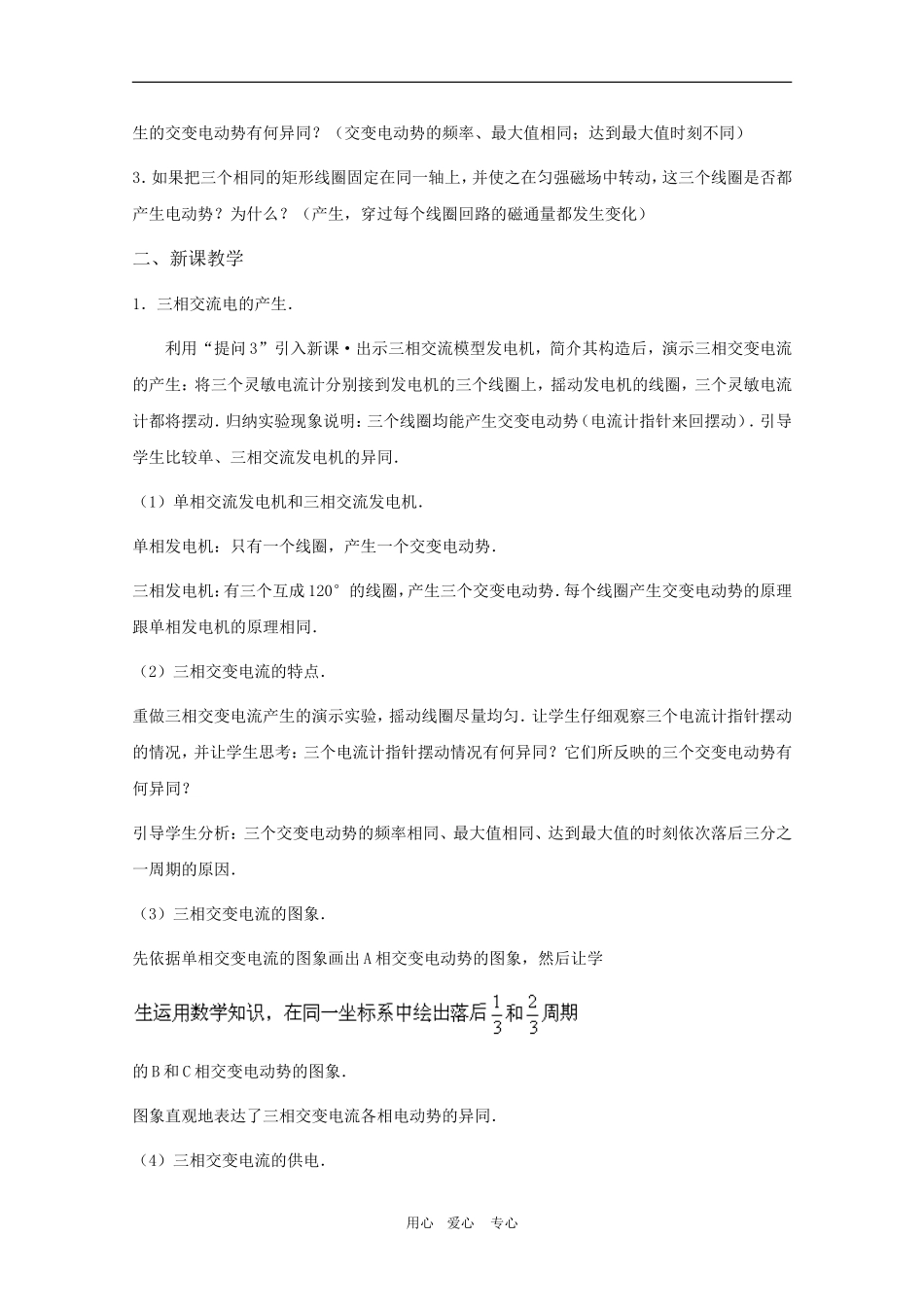 高二物理：4.1《三相交变电流》三维教案 鲁科版选修3-2_第2页