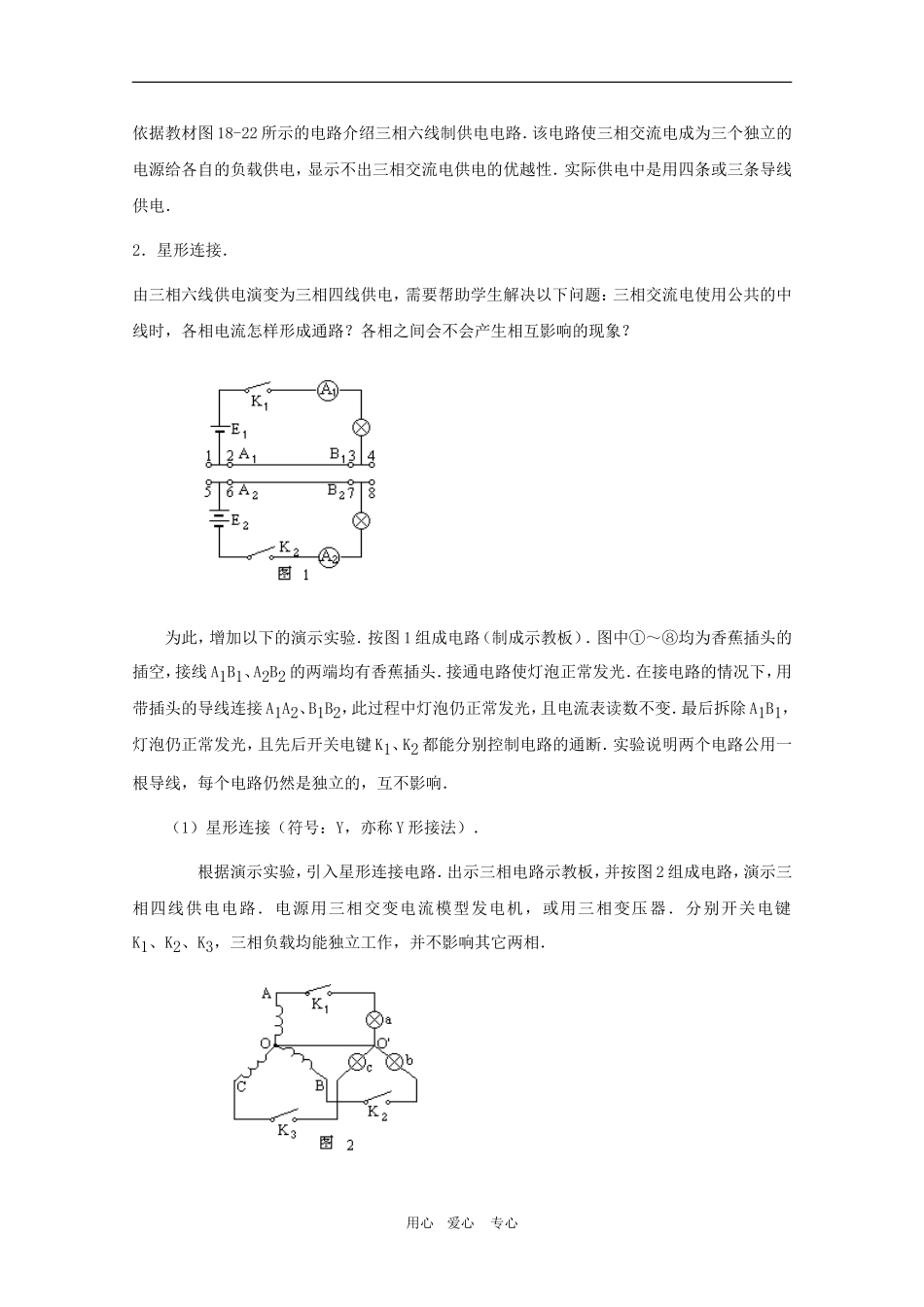 高二物理：4.1《三相交变电流》三维教案 鲁科版选修3-2_第3页