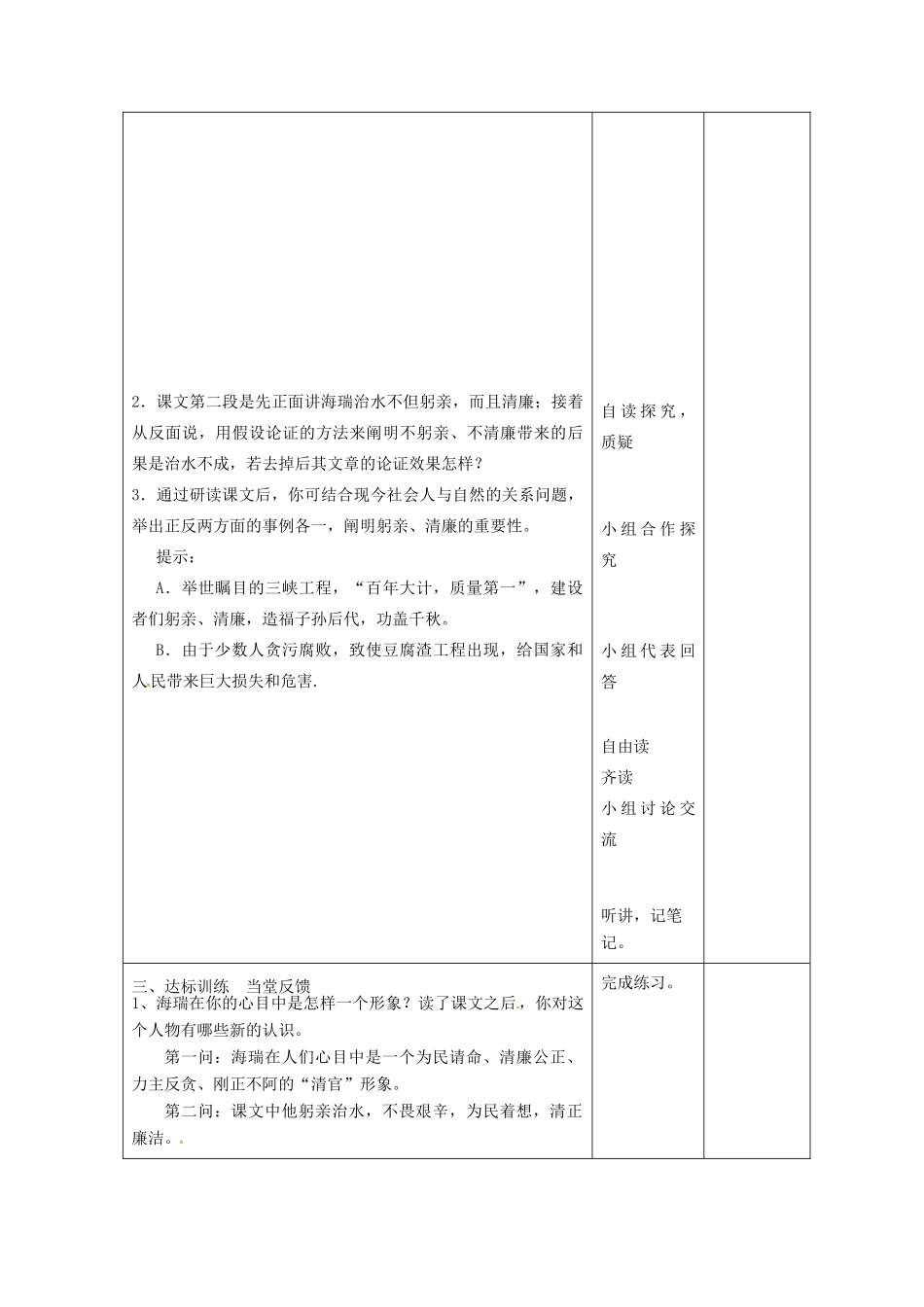 八年级语文上册 第25课《治水必躬亲》教案（2） 苏教版-苏教版初中八年级上册语文教案_第2页