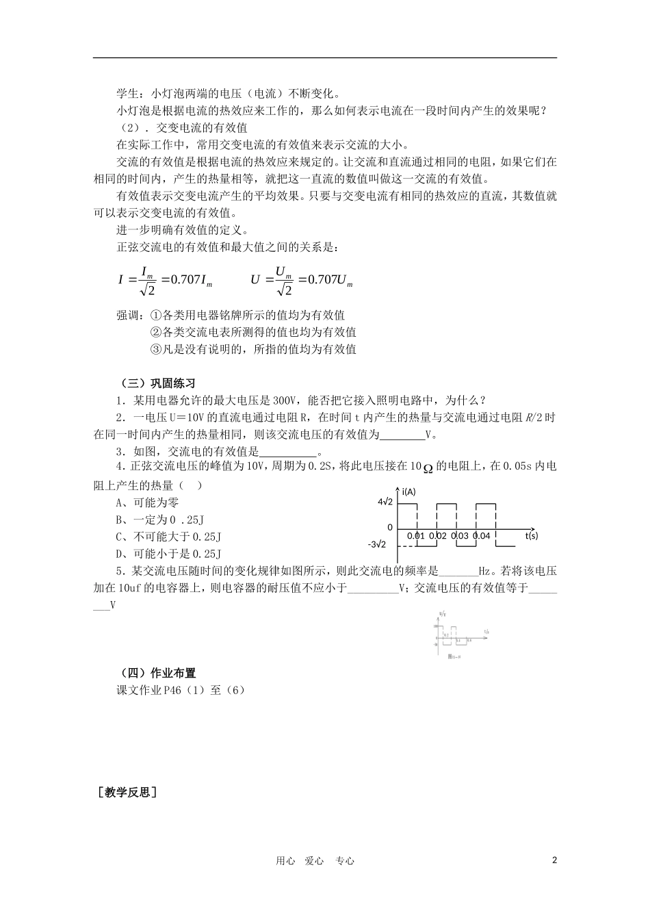 高二物理：3.1《交变电流的特点》教案 鲁科版选修3-2_第2页