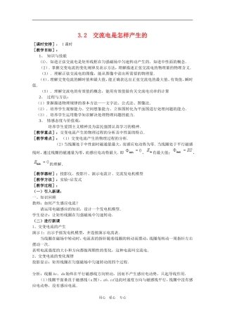 高二物理：3.2《交流电是怎样产生的》教案 鲁科版选修3-2
