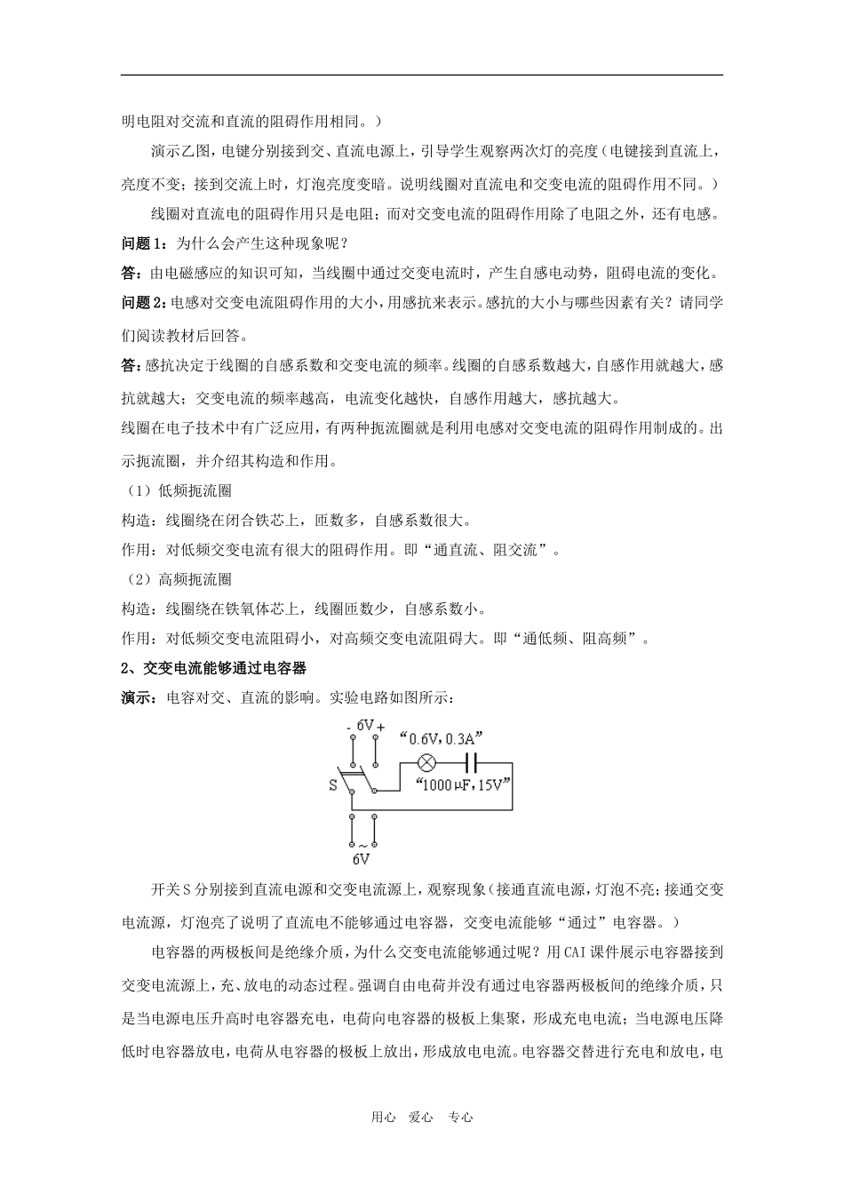 高二物理：3.3《交流电路中的电容和电感》教案 鲁科版选修3-2_第2页