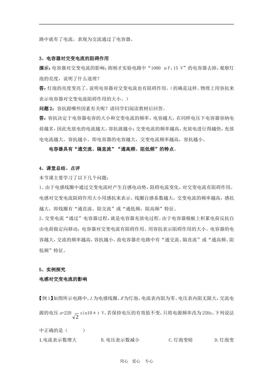 高二物理：3.3《交流电路中的电容和电感》教案 鲁科版选修3-2_第3页