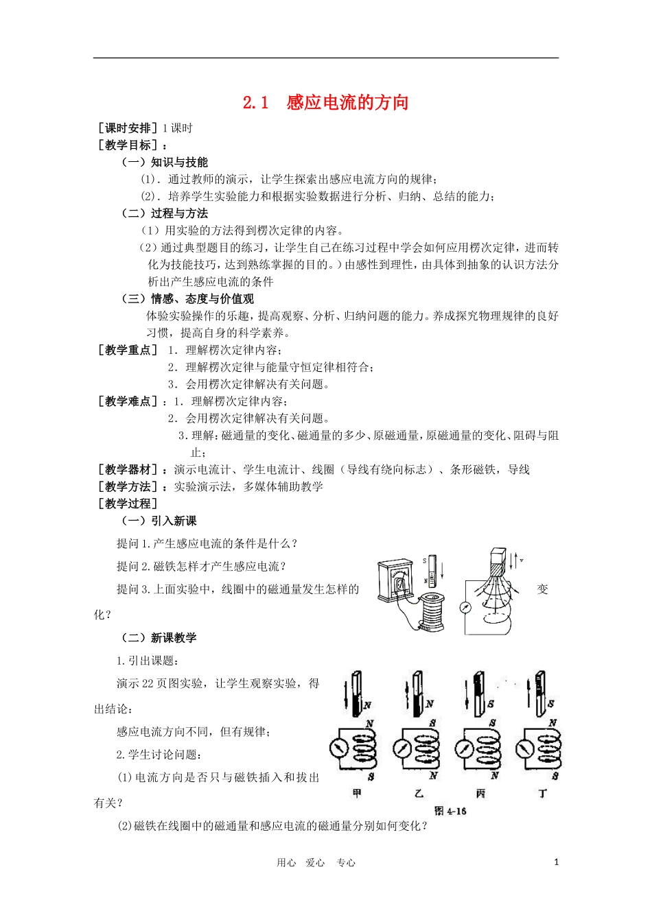 高二物理：2.1《感应电流的方向》教案 鲁科版选修3-2_第1页