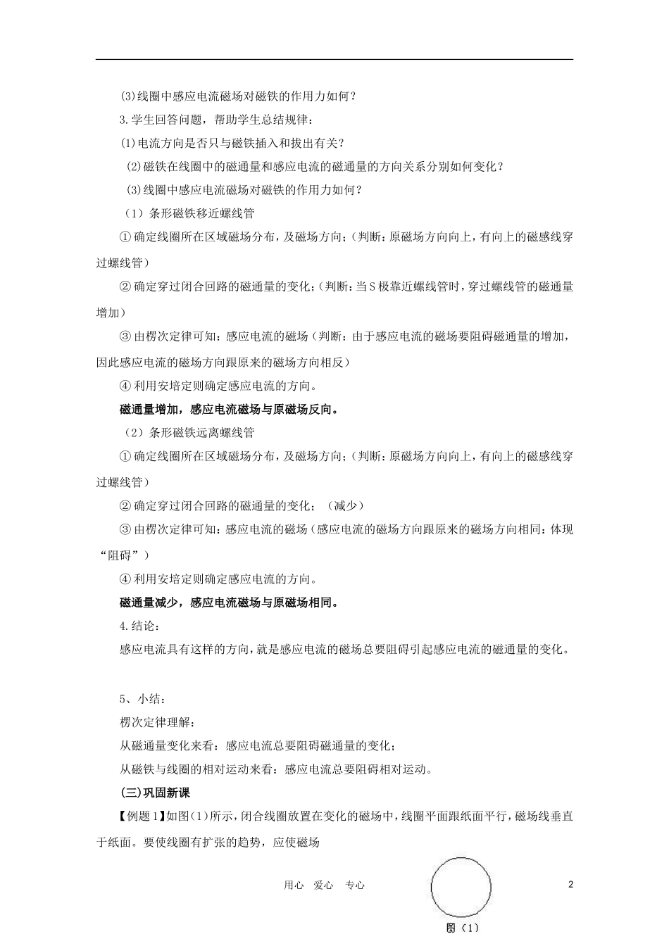 高二物理：2.1《感应电流的方向》教案 鲁科版选修3-2_第2页