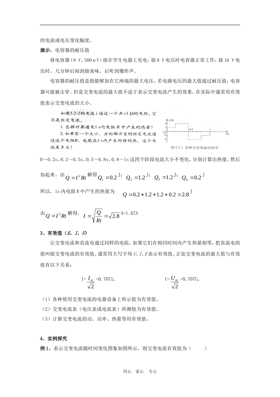 高二物理：3.1《交变电流的特点》三维教案 鲁科版选修3-2_第2页