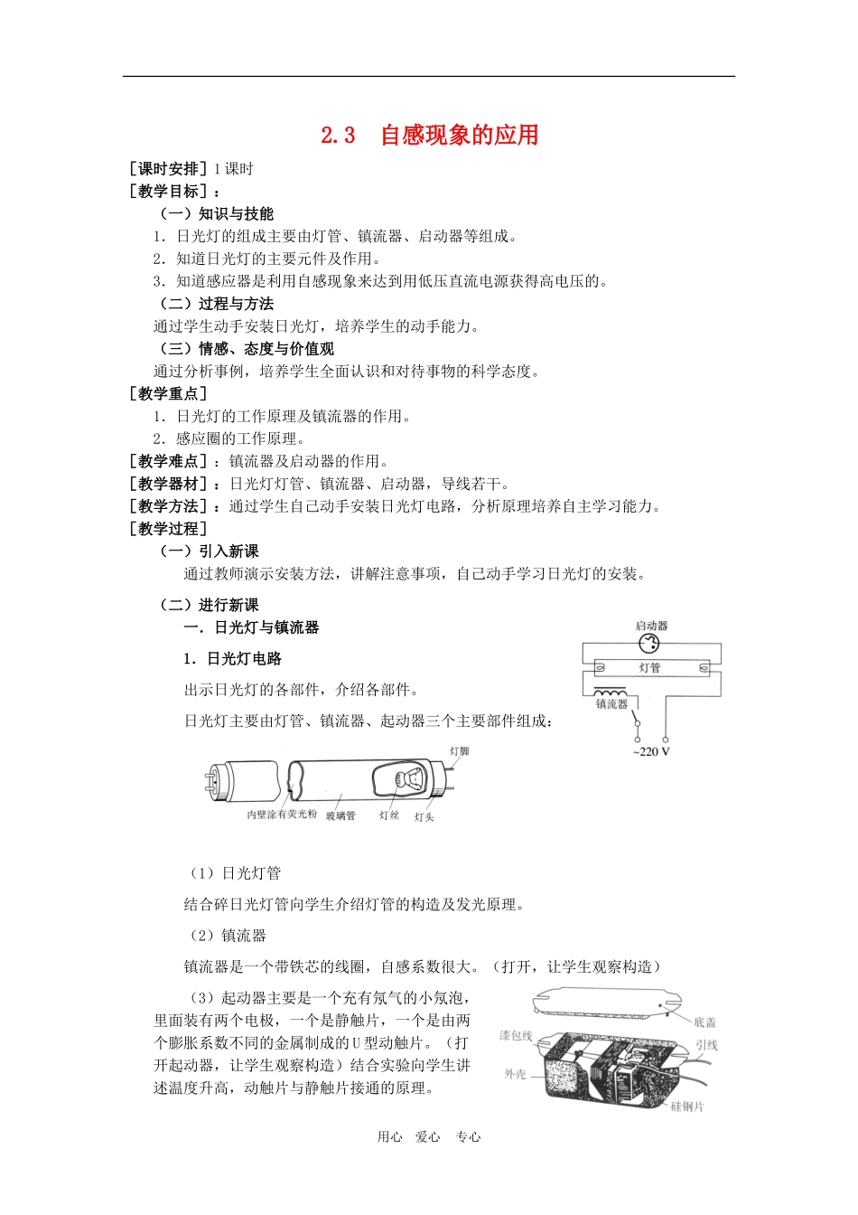 高二物理：2.3《自感现象的应用》教案 鲁科版选修3-2_第1页