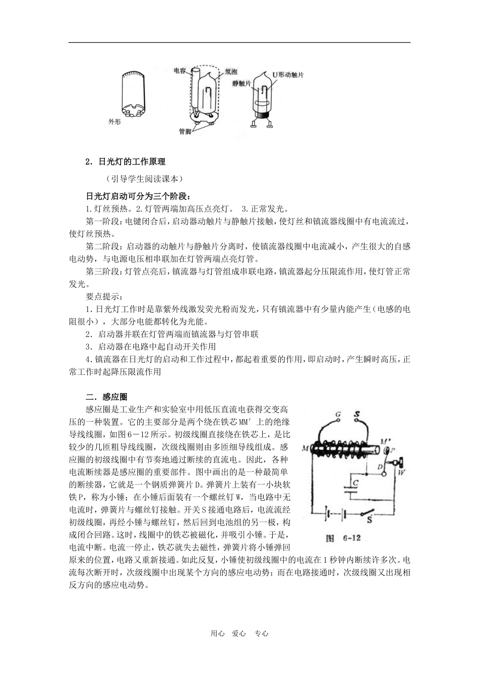 高二物理：2.3《自感现象的应用》教案 鲁科版选修3-2_第2页