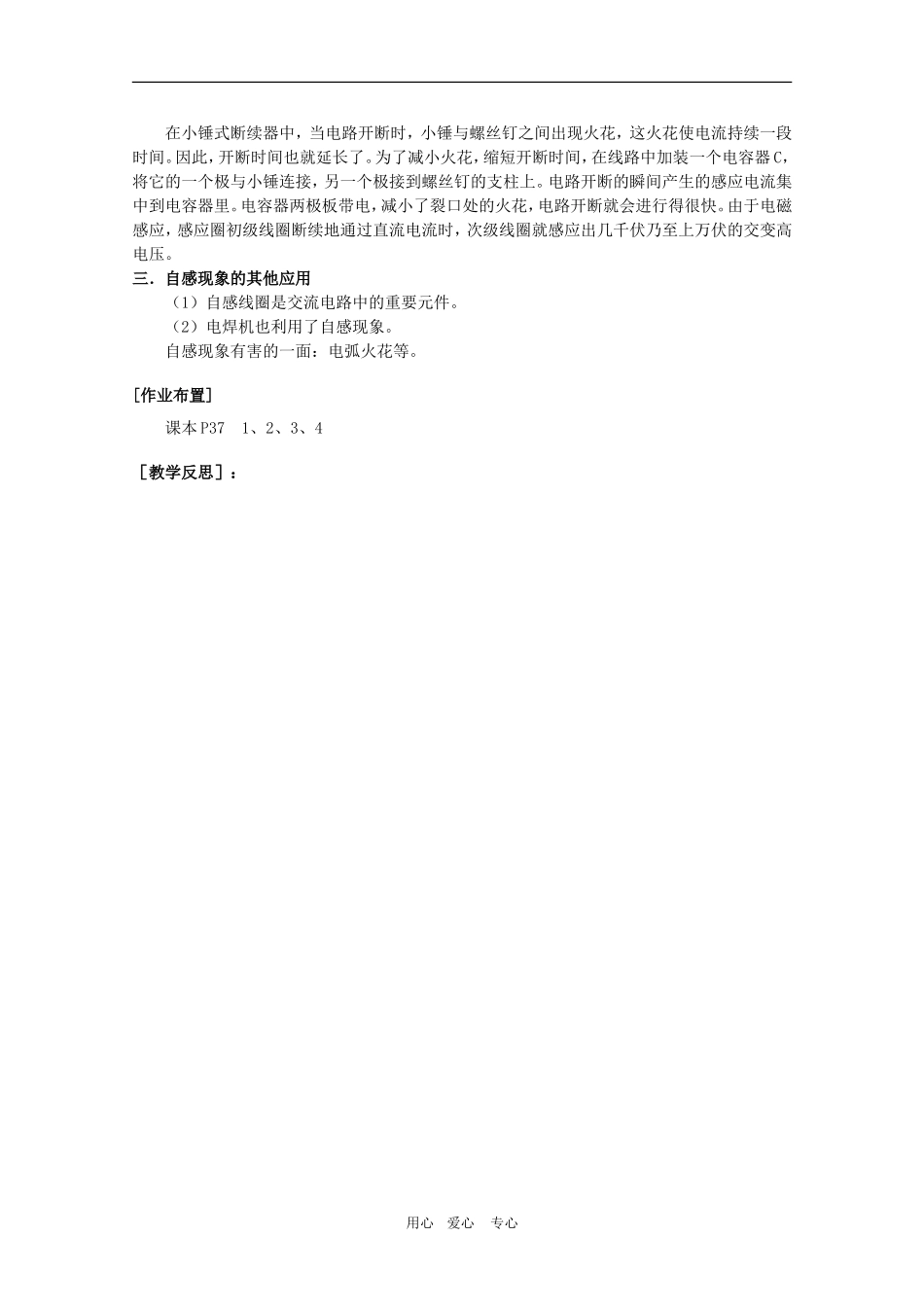 高二物理：2.3《自感现象的应用》教案 鲁科版选修3-2_第3页