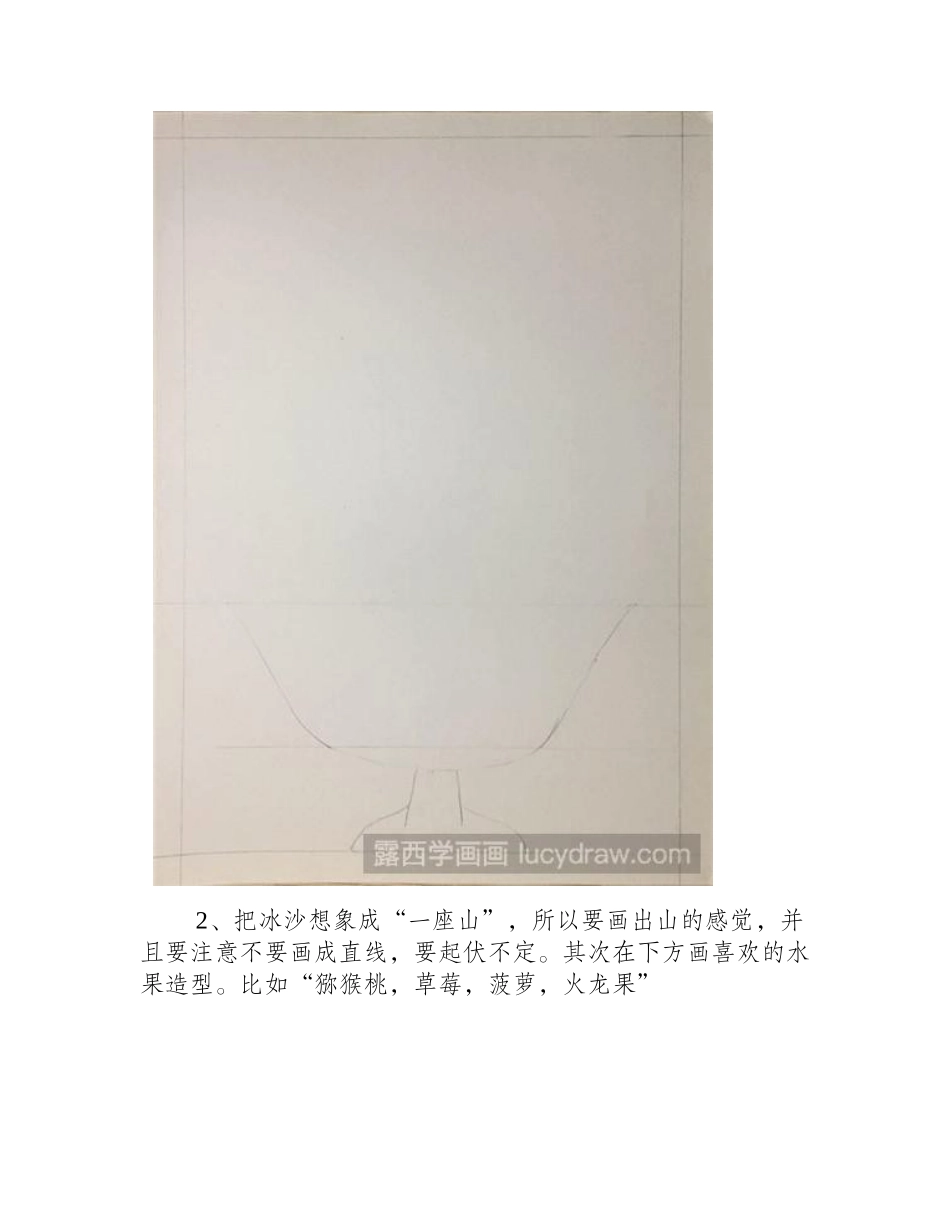 教你画芒果沙冰插画教程_第2页