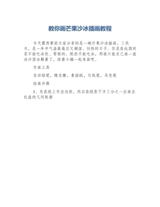 教你画芒果沙冰插画教程