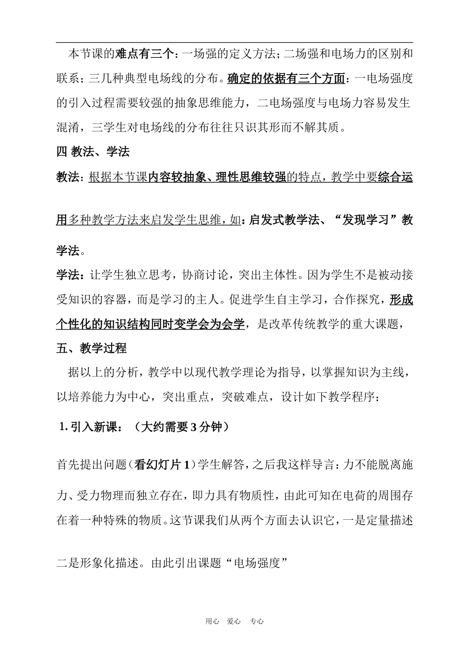 高二物理：1.3《电场强度》说课稿 新人教版选修3-1_第3页