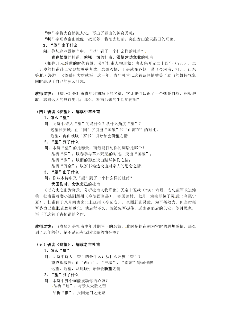 八年级语文上册 第25课《杜甫诗三首》新人教版-新人教版初中八年级上册语文教案_第3页