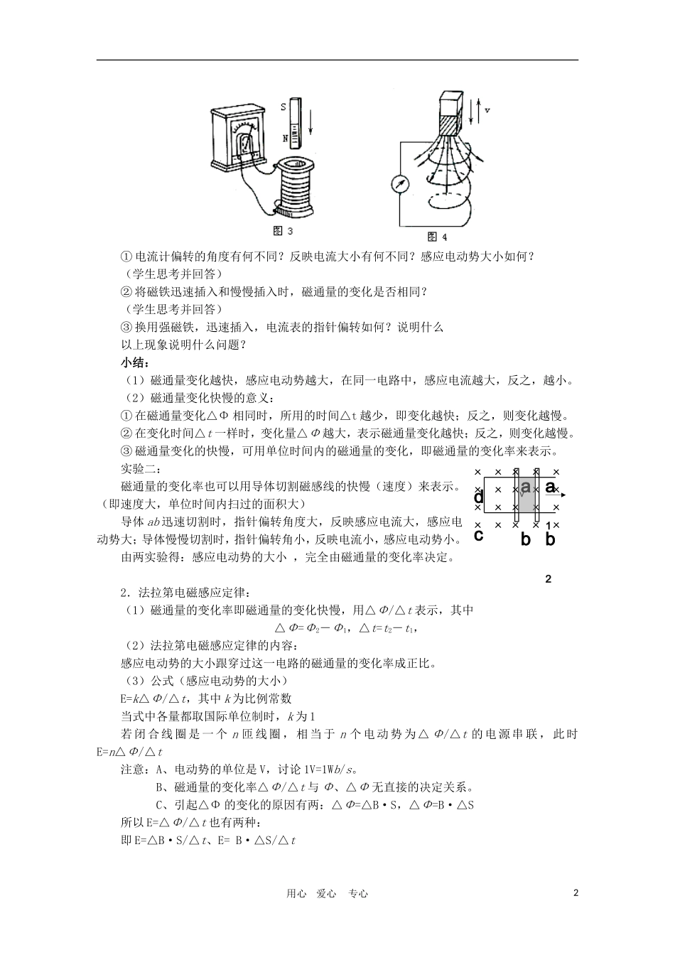 高二物理：1.2《感应电动势与电磁感应定律》教案 鲁科版选修3-2_第2页