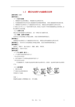 高二物理：1.2《感应电动势与电磁感应定律》教案 鲁科版选修3-2