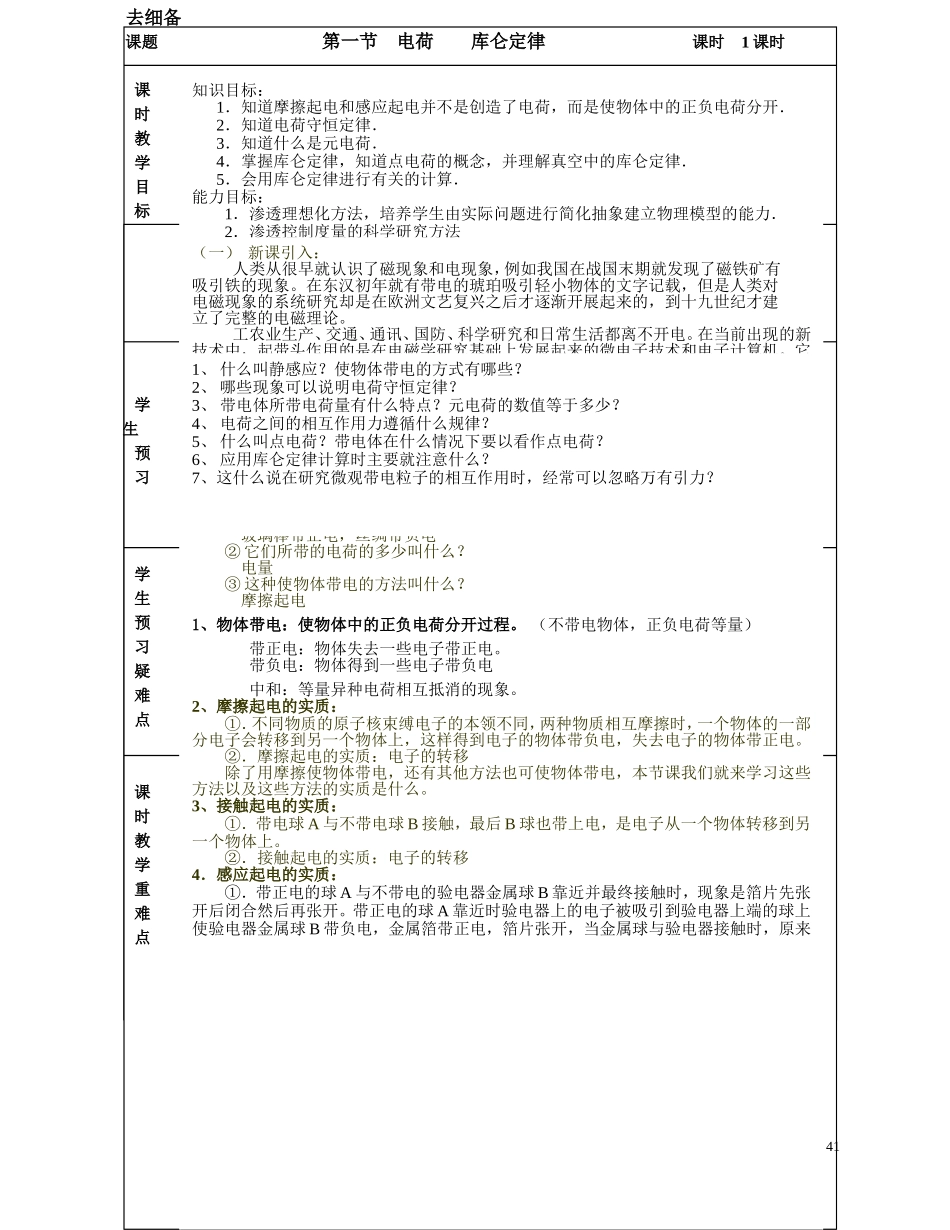 高二物理：1.2《库仑定律》教案（新人教版选修3-1）_第1页