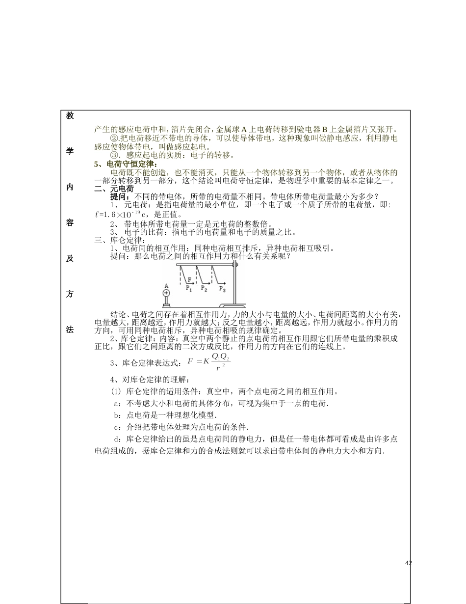 高二物理：1.2《库仑定律》教案（新人教版选修3-1）_第2页