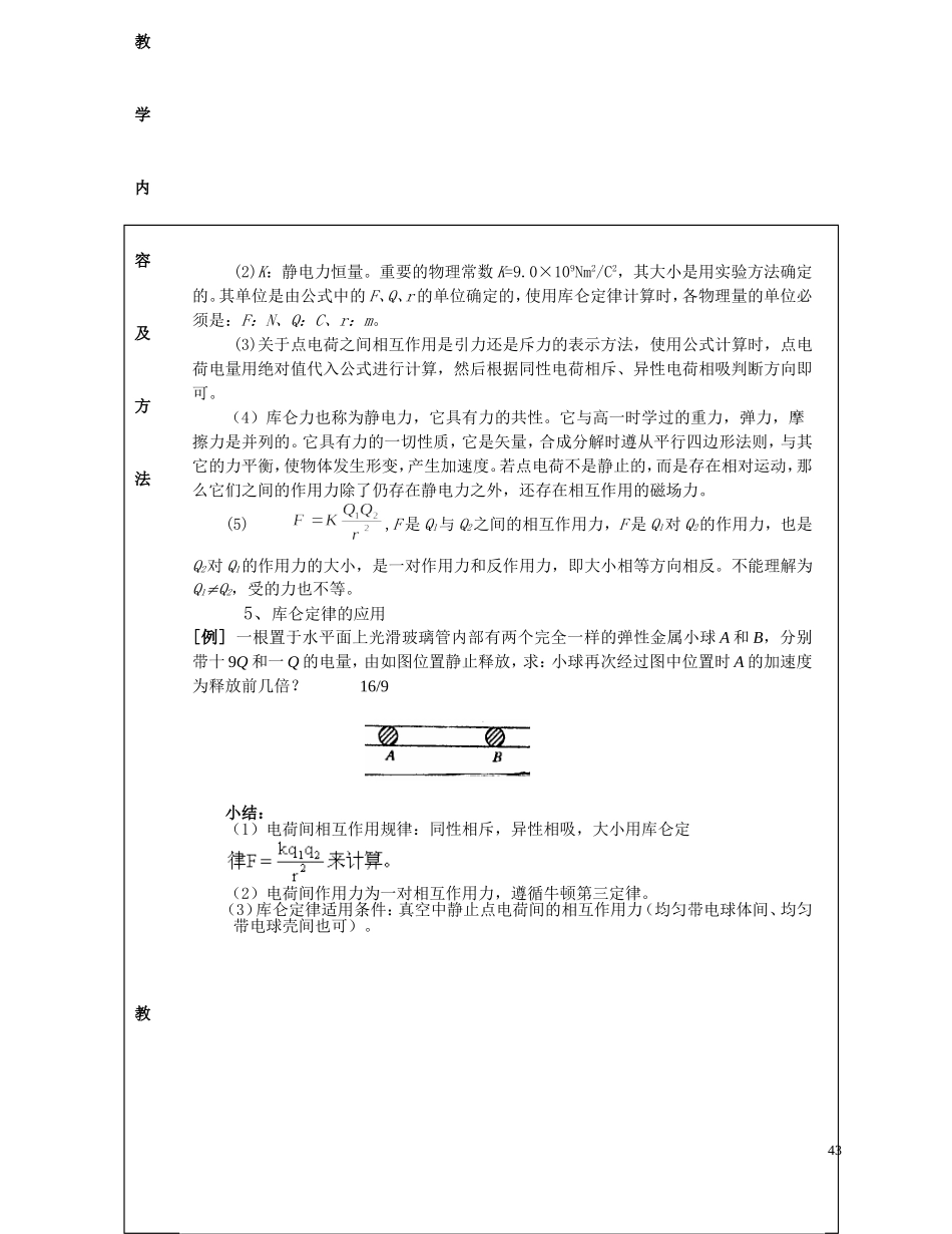 高二物理：1.2《库仑定律》教案（新人教版选修3-1）_第3页