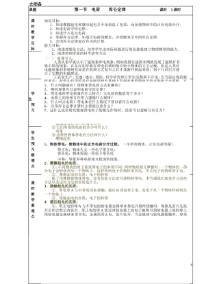 高二物理：1.2《库仑定律》教案（新人教版选修3-1）