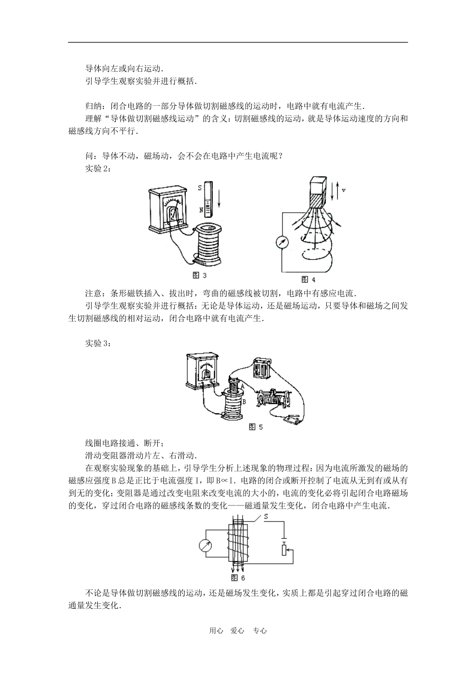 高二物理：1.1《磁生电的探索》教案 鲁科版选修3-2_第2页