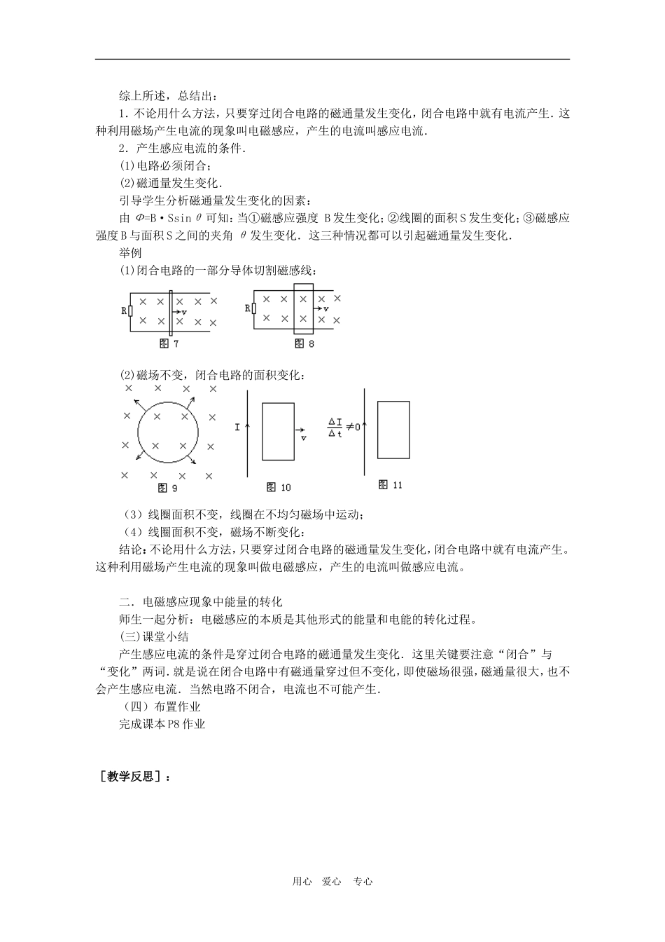 高二物理：1.1《磁生电的探索》教案 鲁科版选修3-2_第3页