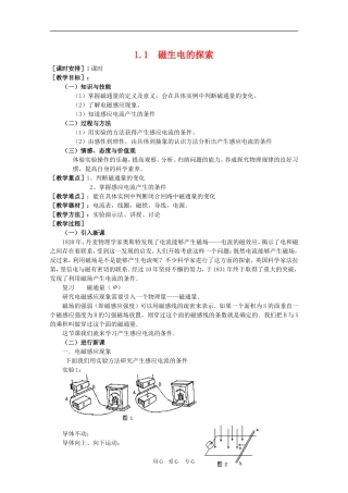 高二物理：1.1《磁生电的探索》教案 鲁科版选修3-2