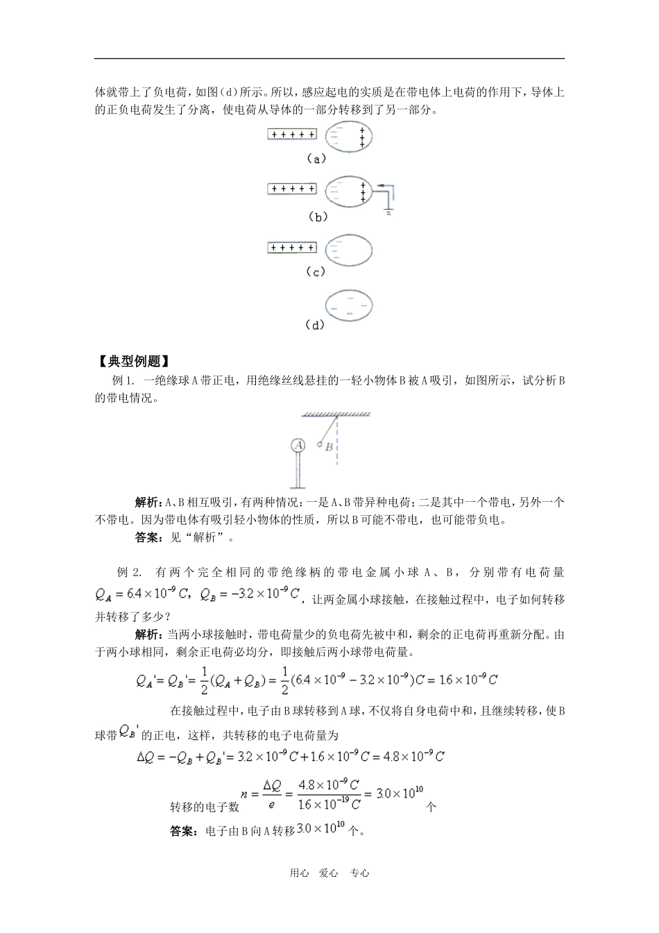 高二物理：1.1《静电现象及其微观解释》教案 鲁科版选修3-1_第2页
