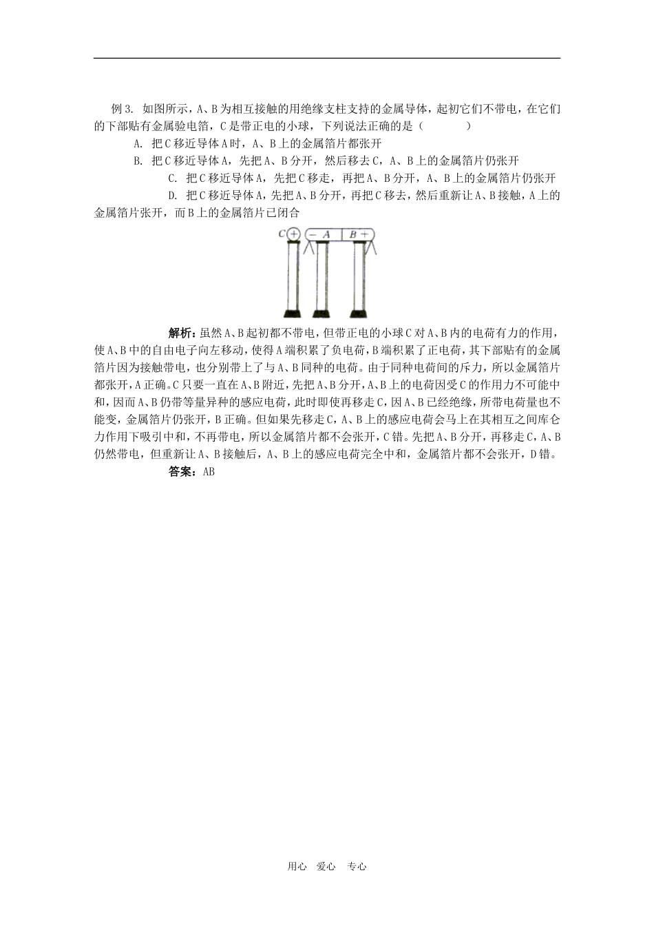 高二物理：1.1《静电现象及其微观解释》教案 鲁科版选修3-1_第3页