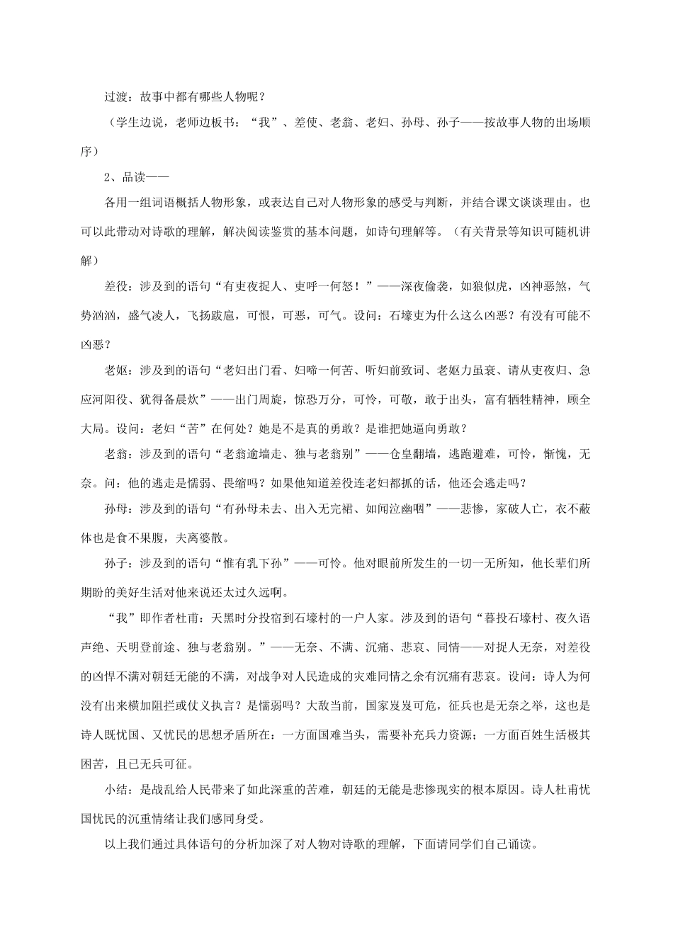 八年级语文上册 第25课《杜甫诗三首》之石壕吏新课标人教版_第3页