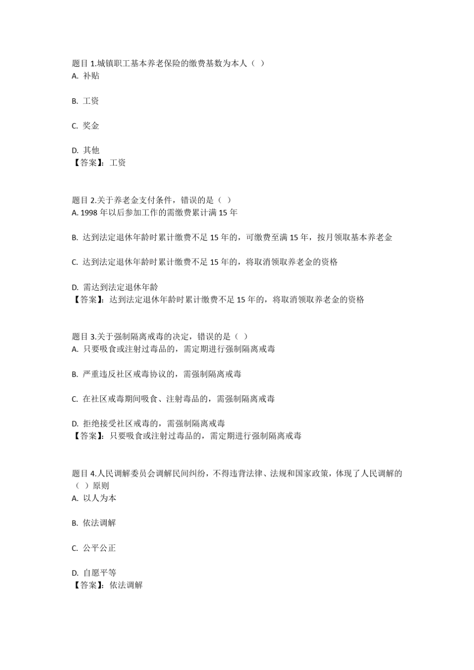 国开电大社会工作政策法规(四川)形考任务四参考答案 _第1页