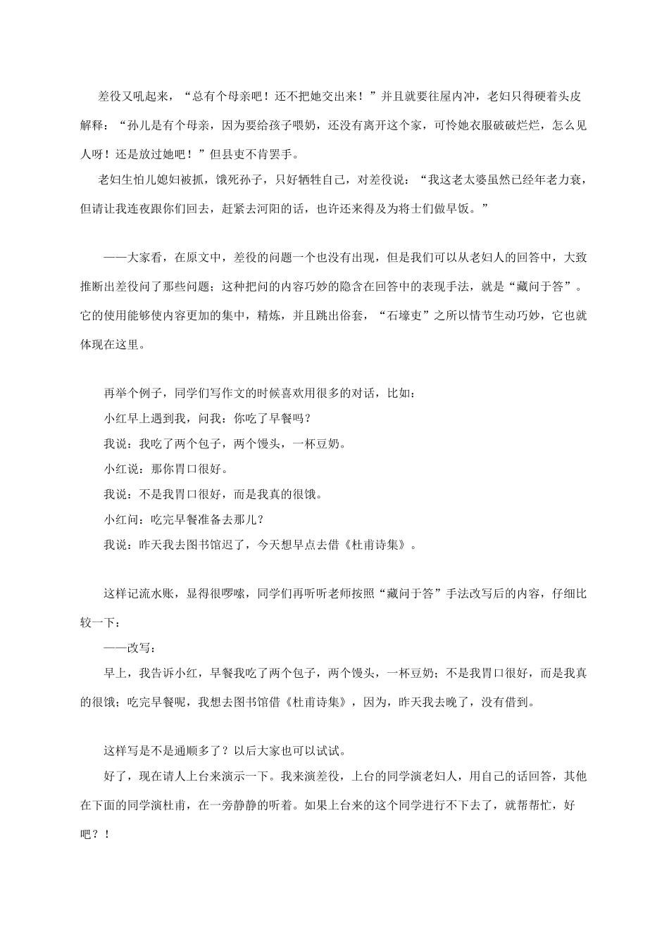 八年级语文上册 第25课《杜甫诗三首》之石壕吏教案 新课标人教版_第3页