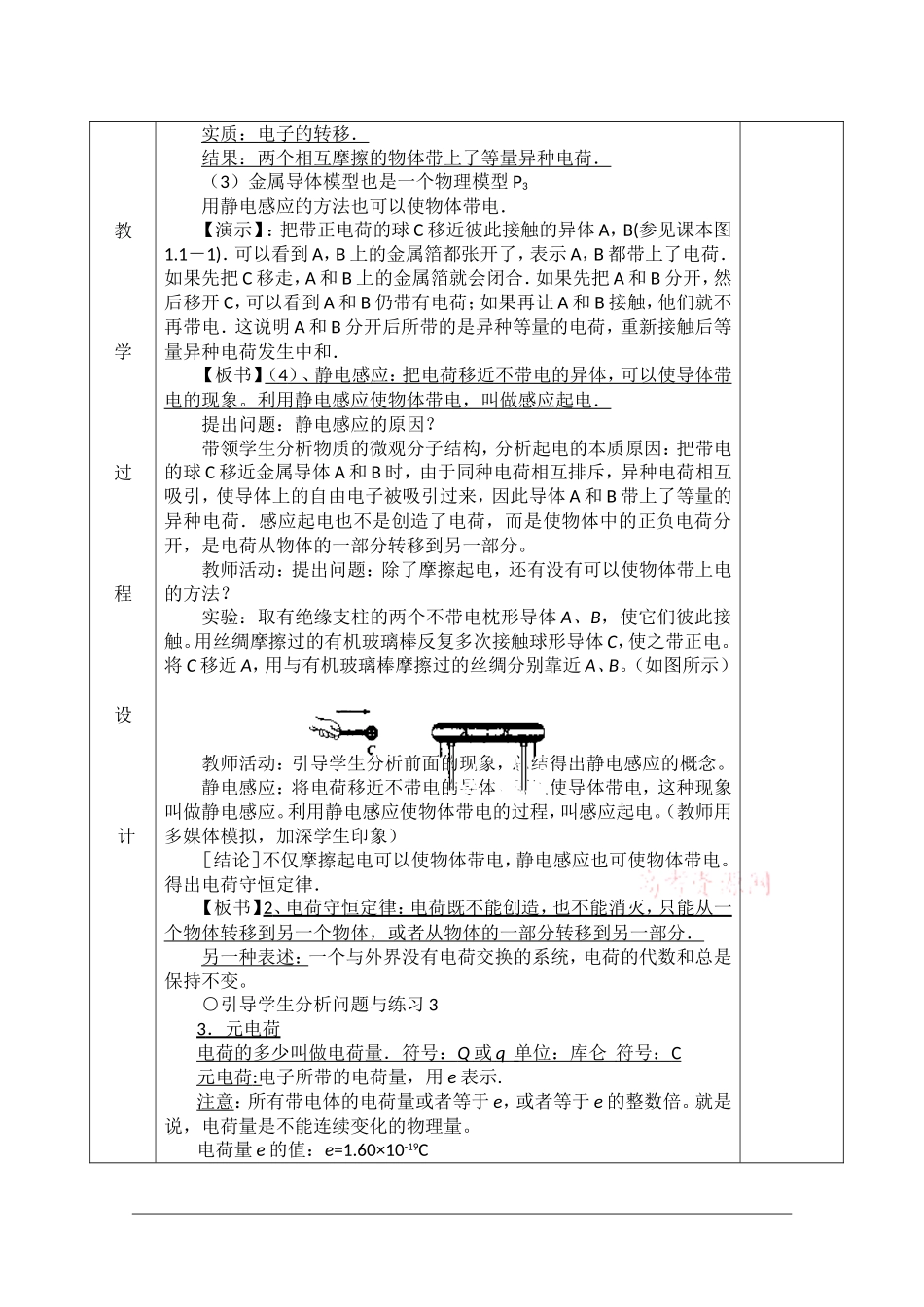 高二物理：1.1《电荷及其守恒定律》教案 新人教版_第2页