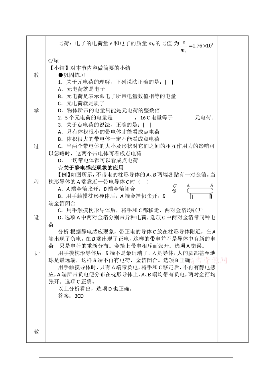 高二物理：1.1《电荷及其守恒定律》教案 新人教版_第3页