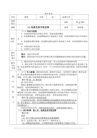 高二物理：1.1《电荷及其守恒定律》教案 新人教版
