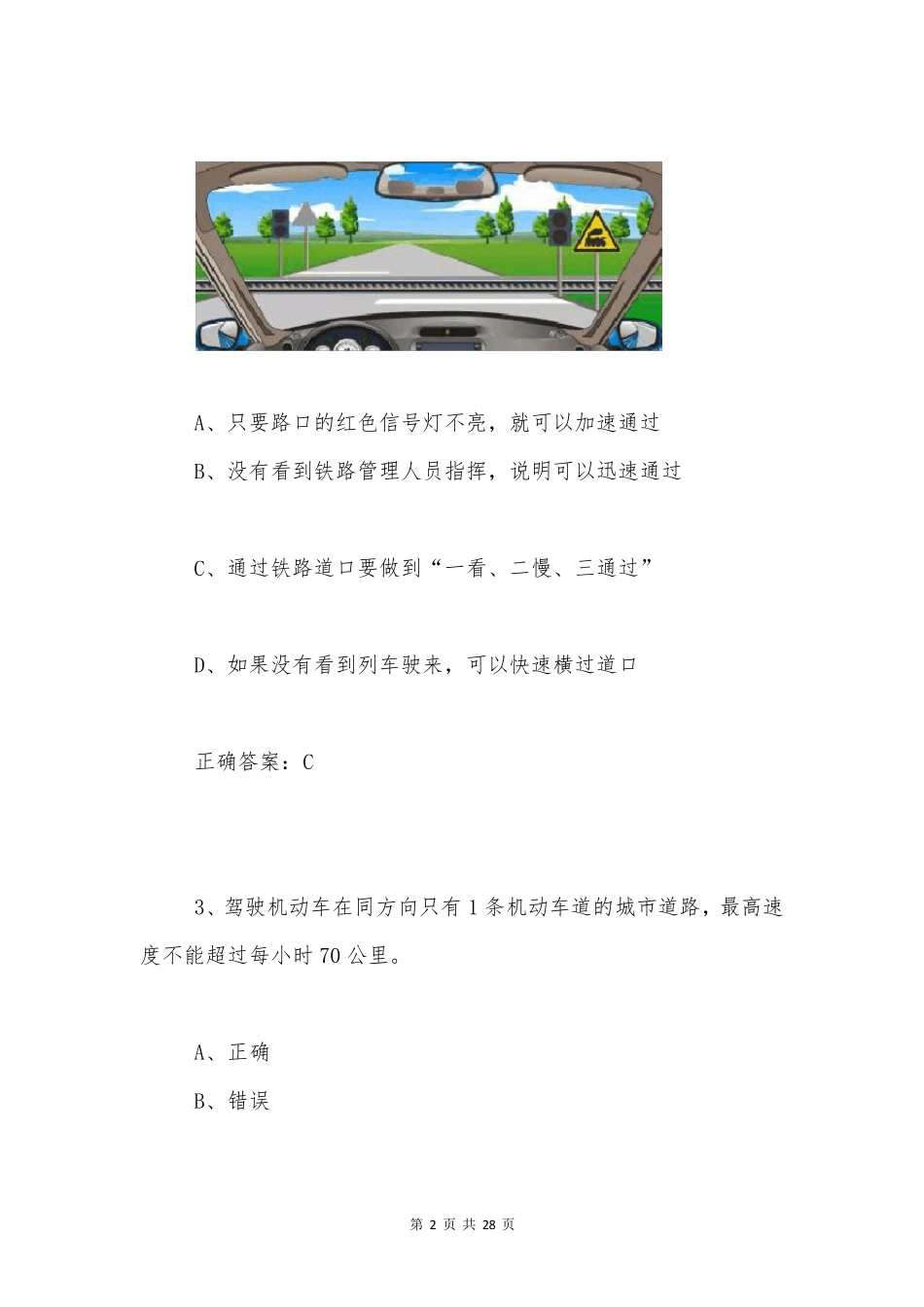 交管12123学法减分题库和答案(50题通用版)333 _第2页