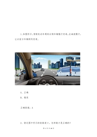 交管12123学法减分题库和答案(50题通用版)333 