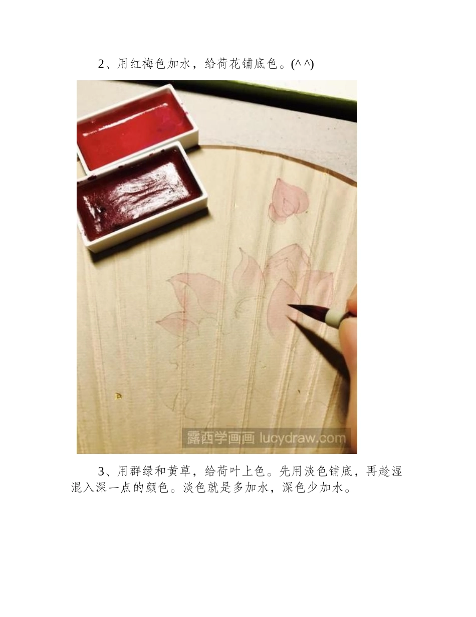 教你画扇面荷花水彩画教程_第2页