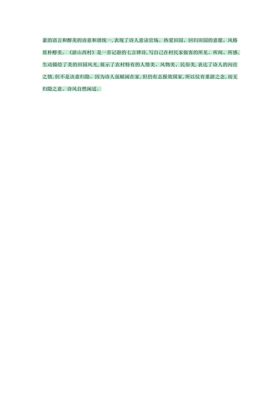 八年级语文上册 第25课 诗词五首《游山西村》教案 语文版-语文版初中八年级上册语文教案_第3页