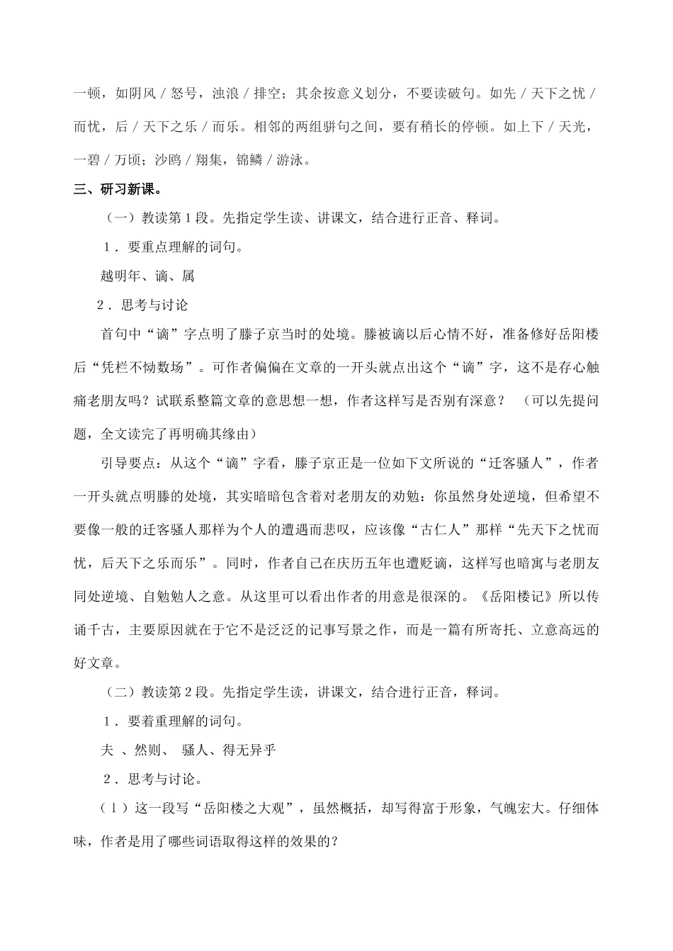 八年级语文上册 第25课 岳阳楼记教案 鲁教版-鲁教版初中八年级上册语文教案_第3页