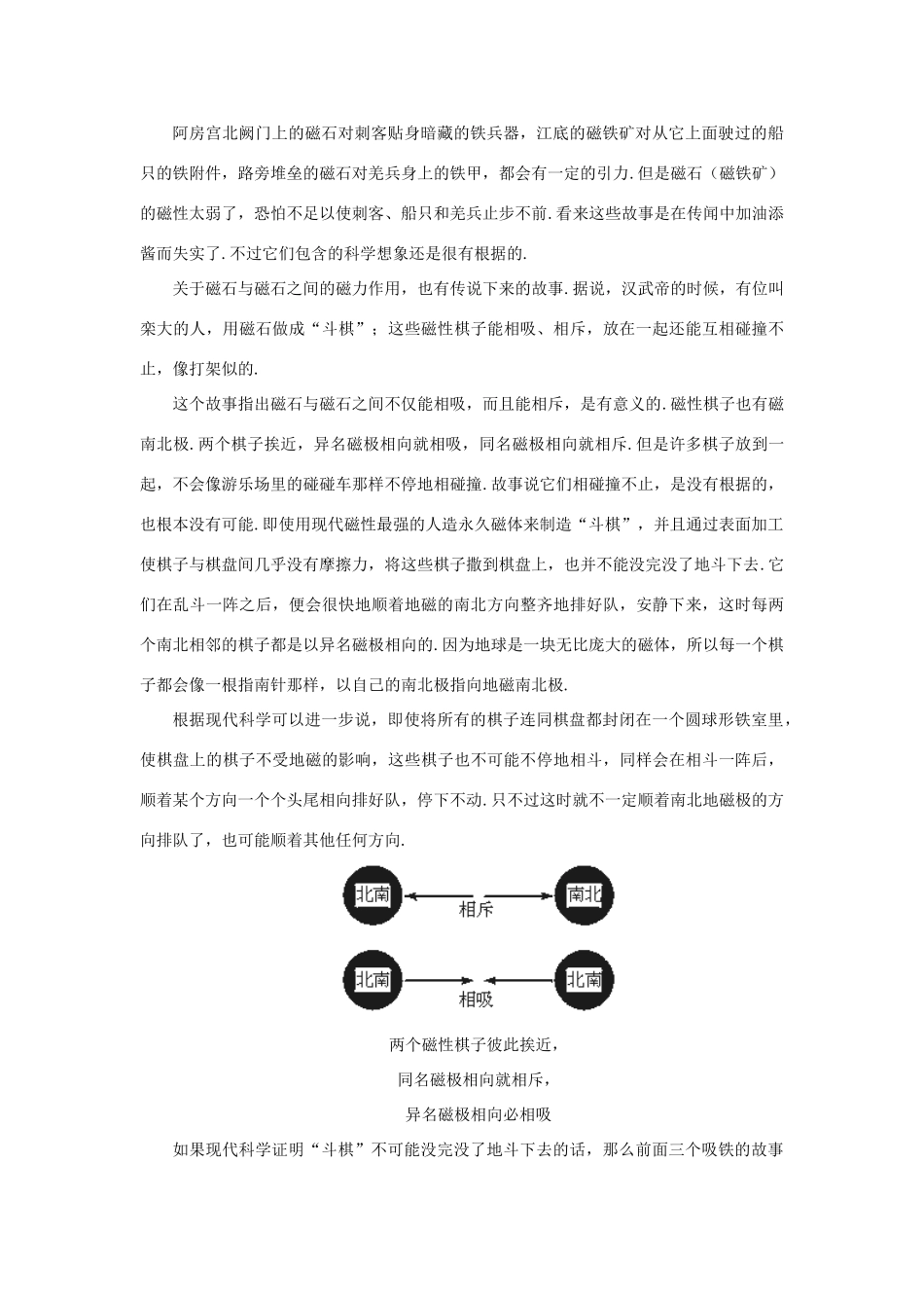 高二物理（人教大纲版）第二册 第十五章 磁场 一、磁场、磁感线(备课资料)_第2页