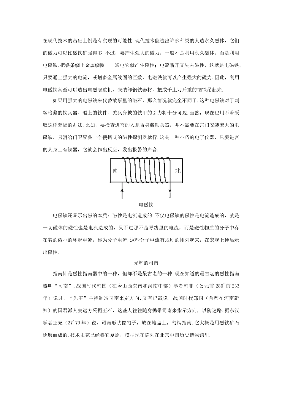 高二物理（人教大纲版）第二册 第十五章 磁场 一、磁场、磁感线(备课资料)_第3页