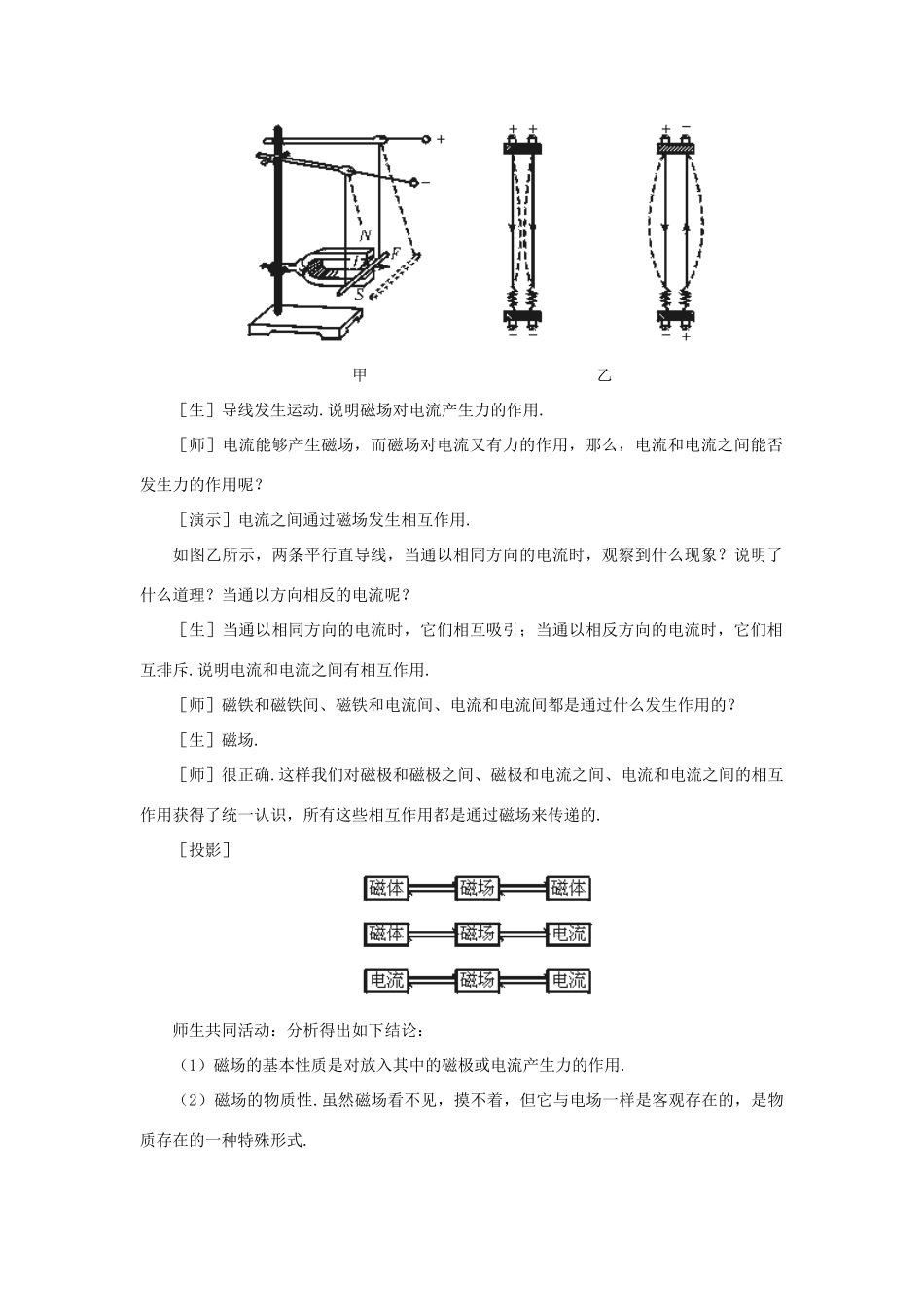 高二物理（人教大纲版）第二册 第十五章 磁场 一、磁场、磁感线(第一课时)_第3页