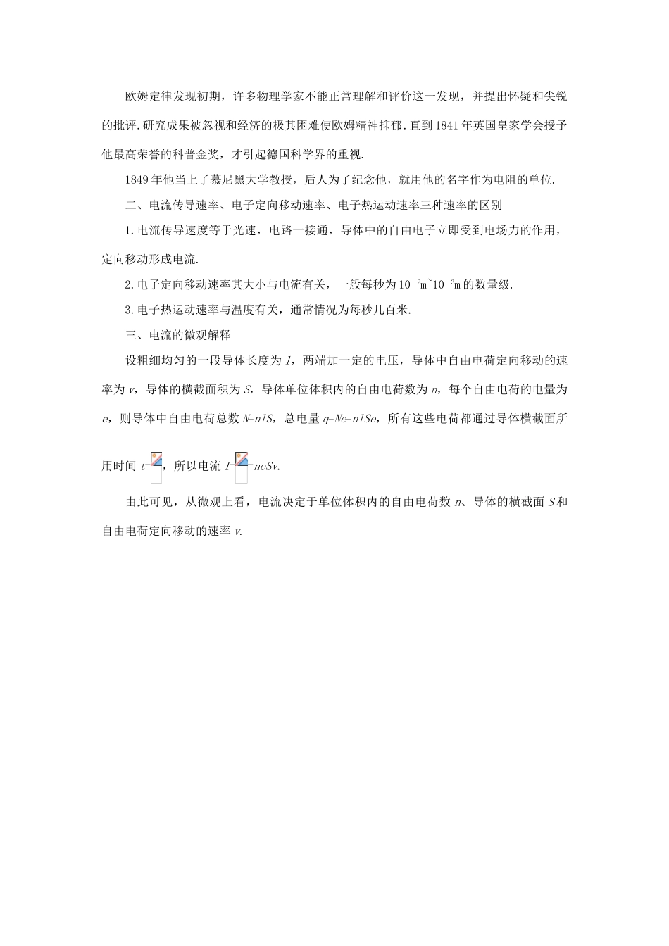 高二物理（人教大纲版）第二册 第十四章 恒定电流   一、欧姆定律(备课资料)_第2页