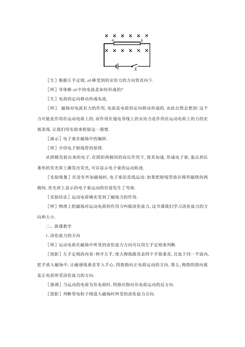 高二物理（人教大纲版）第二册 第十五章 磁场    四、磁场对运动电荷的作用(第一课时)_第3页