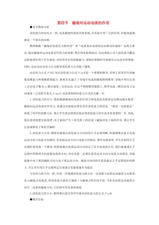 高二物理（人教大纲版）第二册 第十五章 磁场    四、磁场对运动电荷的作用(第一课时)