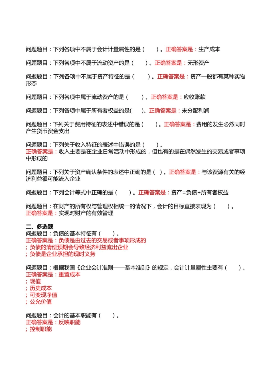 国开电大《基础会计》形考任务1-4参考答案 _第2页