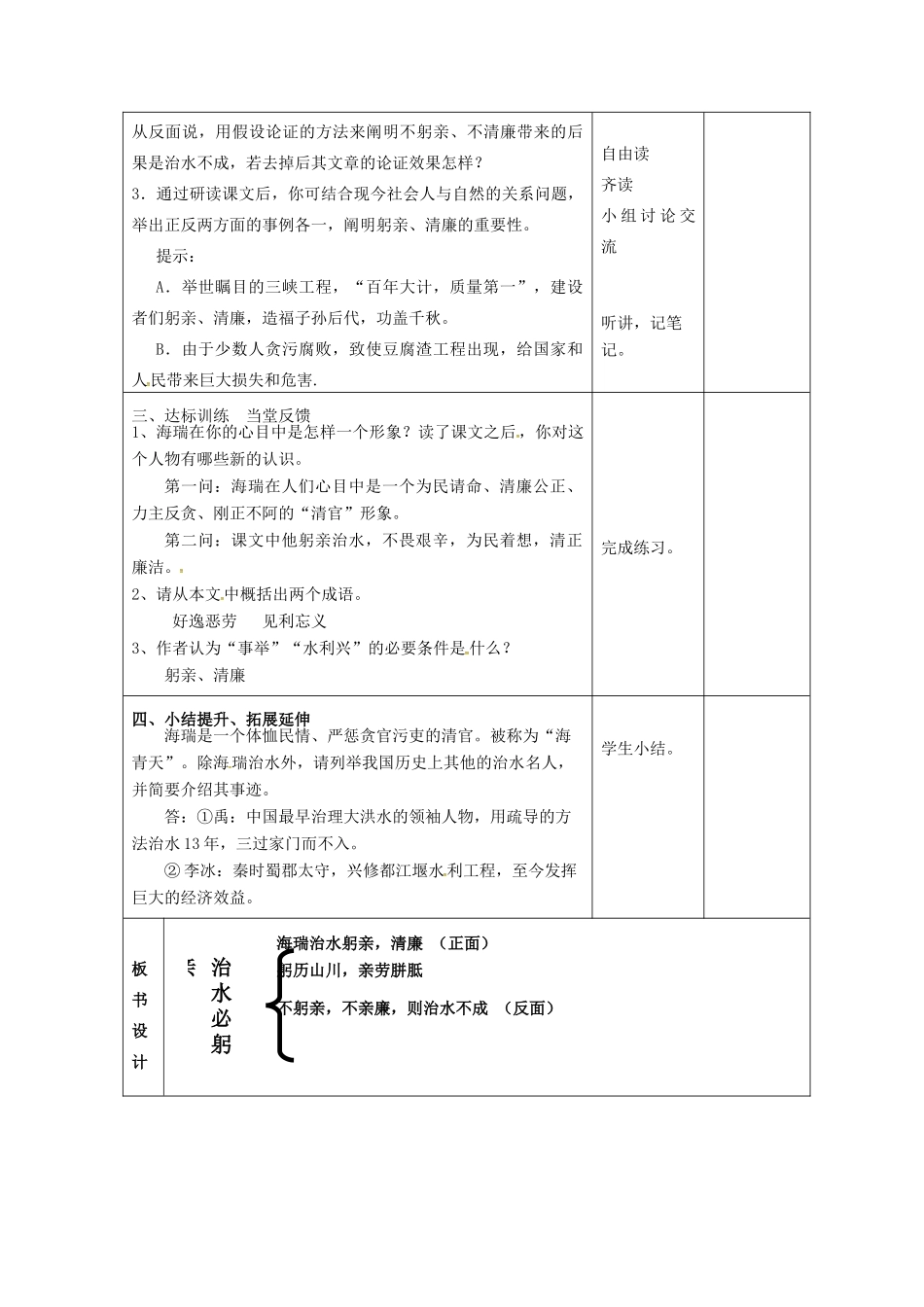 八年级语文上册 第24课《治水必躬亲》教案（2） 苏教版-苏教版初中八年级上册语文教案_第2页