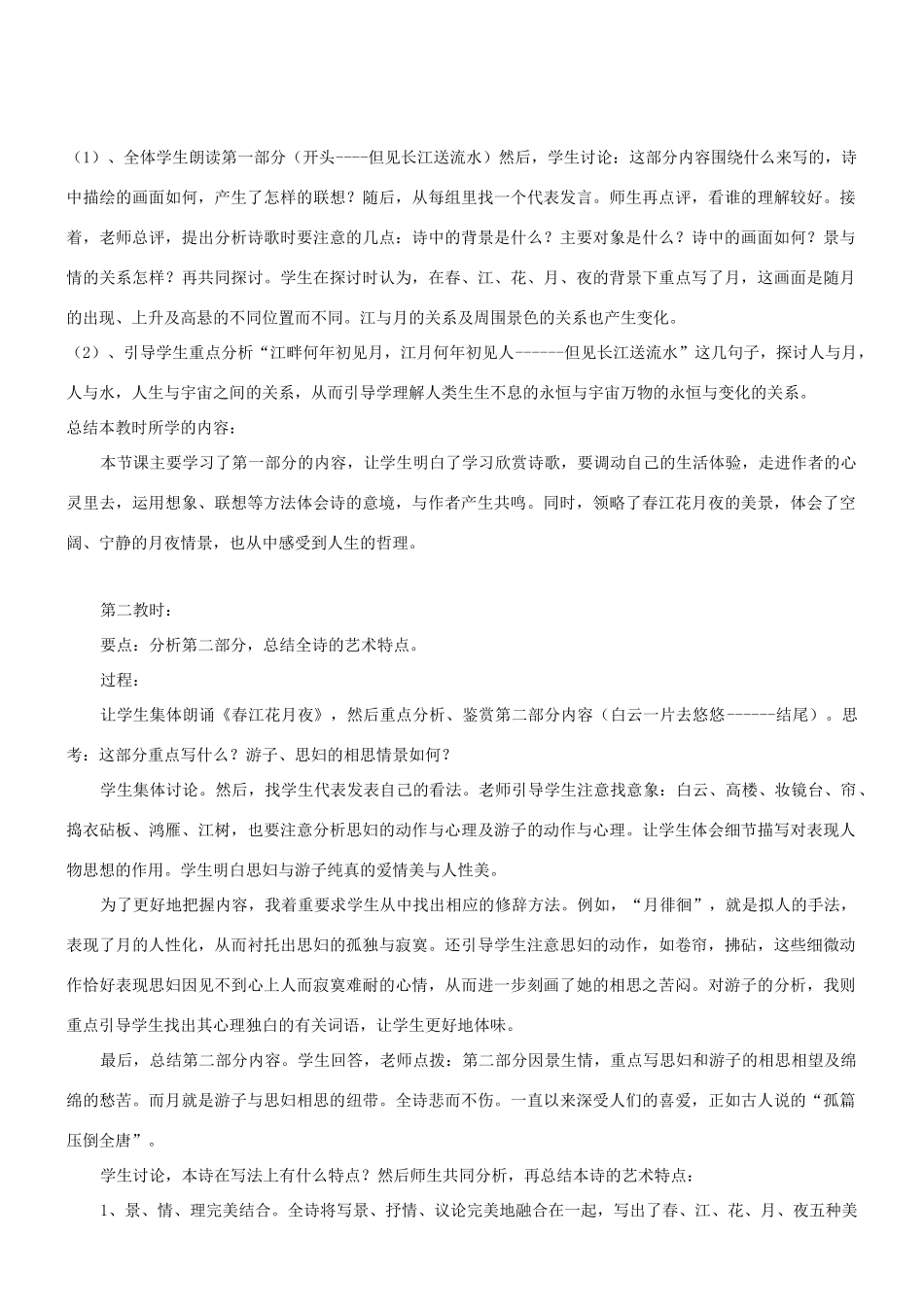 八年级语文上册 第24课《春江花月夜》教案 冀教版_第2页
