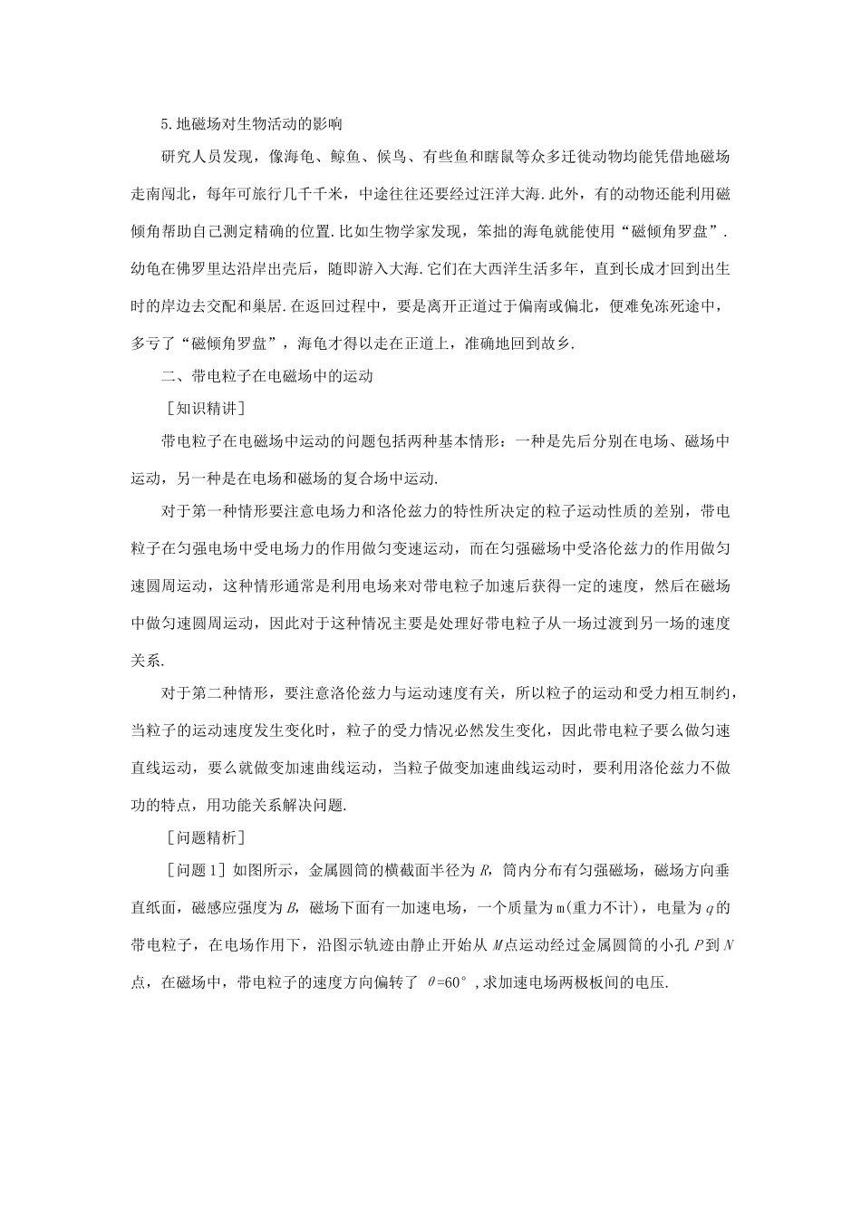 高二物理（人教大纲版）第二册 第十五章 磁场    五、带电粒子在磁场中的运动、质谱仪(备课资料)_第3页